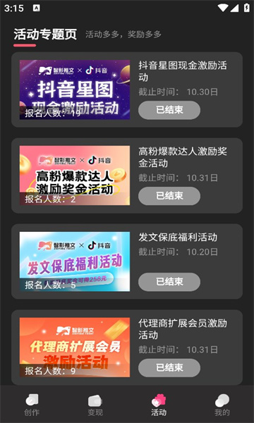 智影推文app 截图3