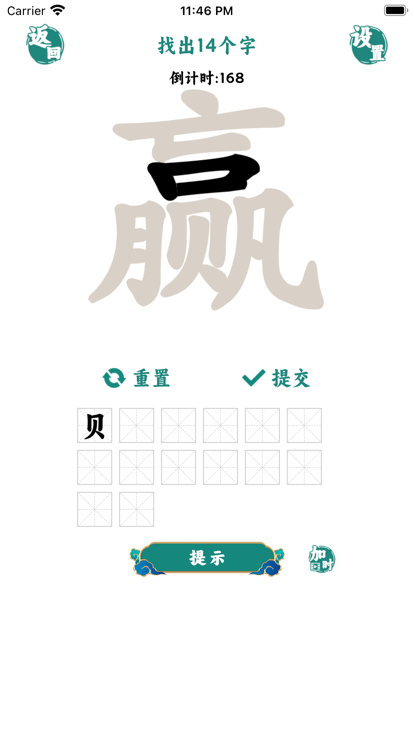 字中找字 截图3