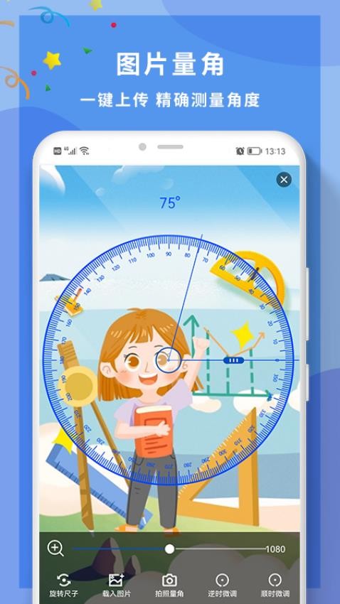 角度尺角度测量软件 截图2