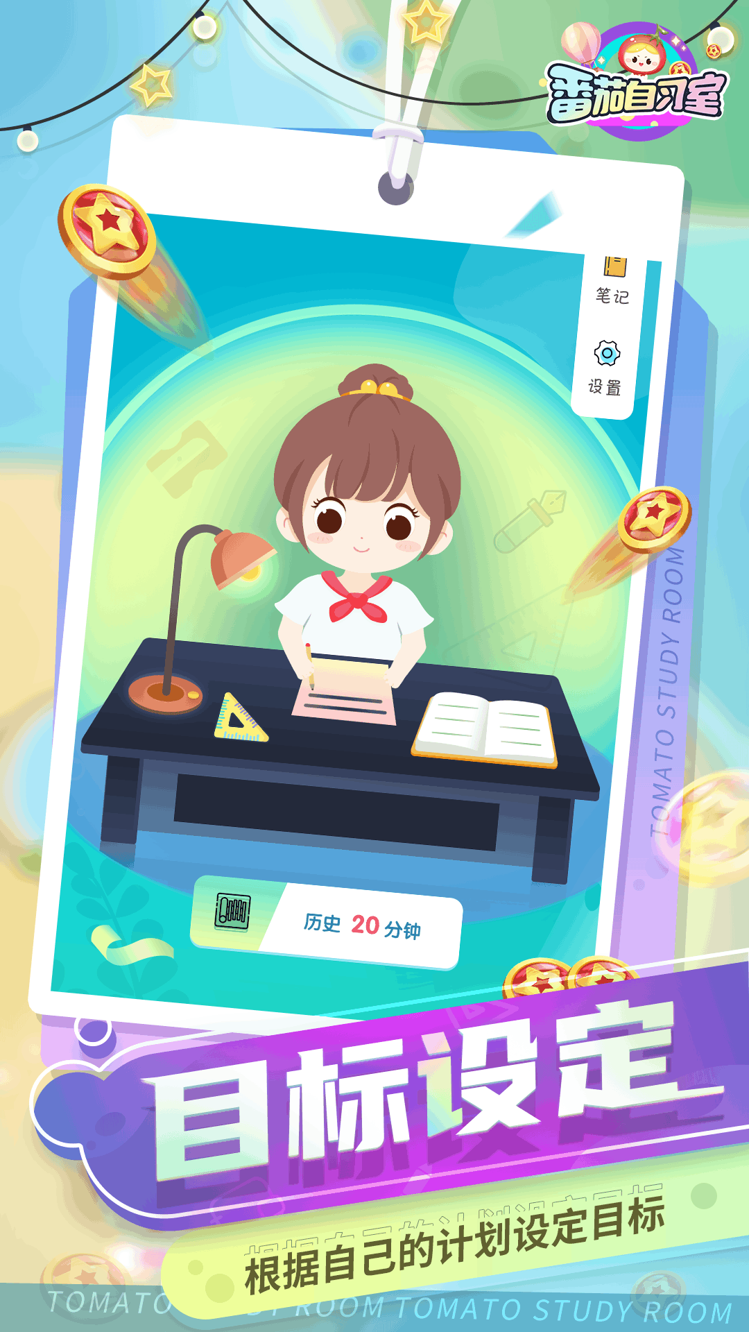 番茄自习室app 截图2