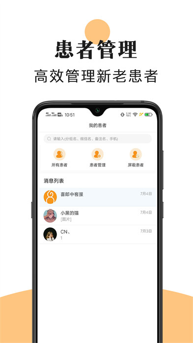 喜郎中中医app 1
