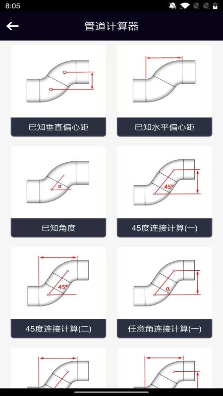 管道计算器app 截图1