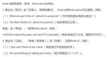 深度解析：'think of'与'think about'之间的微妙差别，你真的懂吗？ 3