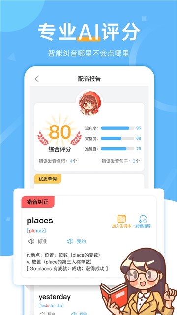 天天配音 1
