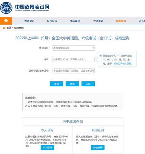 如何用身份证查询四级成绩 2