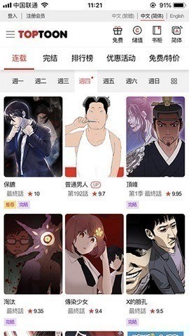 顶通漫画 截图2