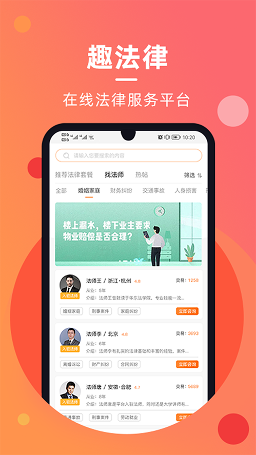 趣法律app 截图2