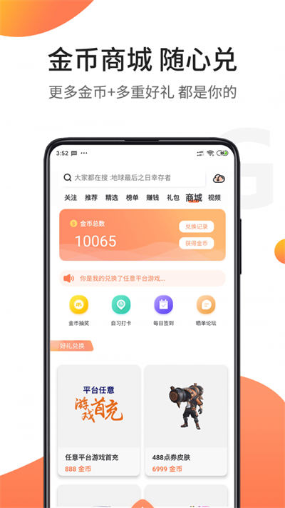 骑士助手游戏盒 截图2