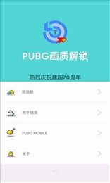 极限帧率修改器APP 截图3