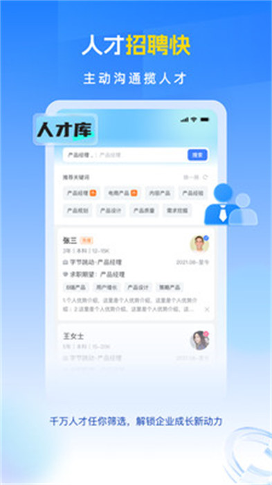 招聘兽app 1