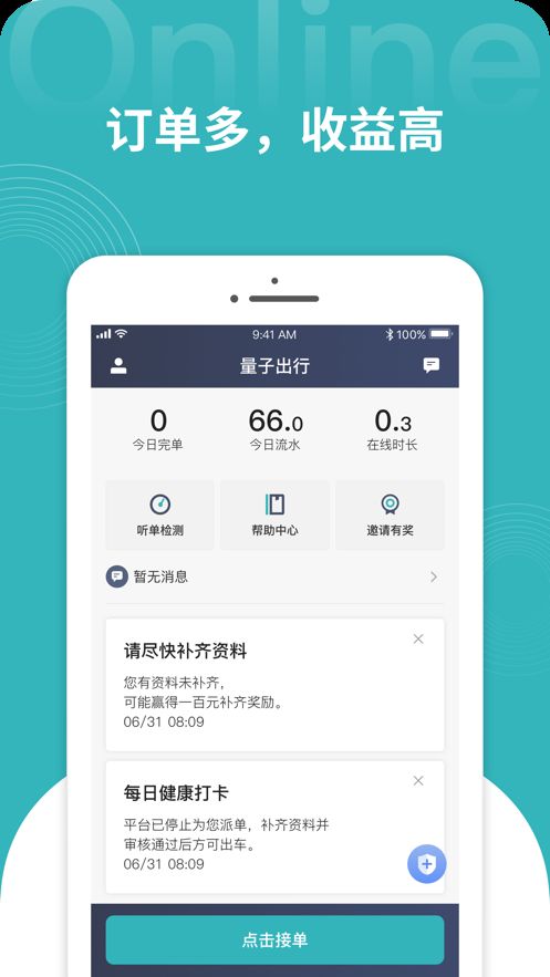 量子出行司机端 截图4