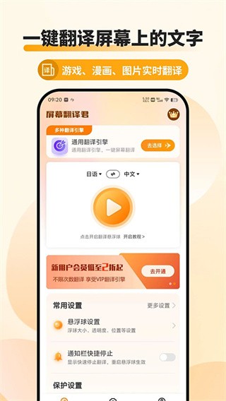 屏幕翻译君 截图2