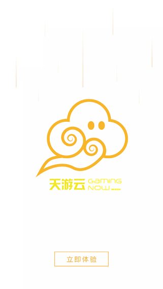 天游云电脑 1