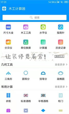 木工计算器 1