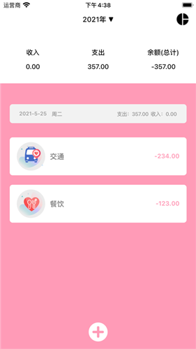 玉米记账 截图3