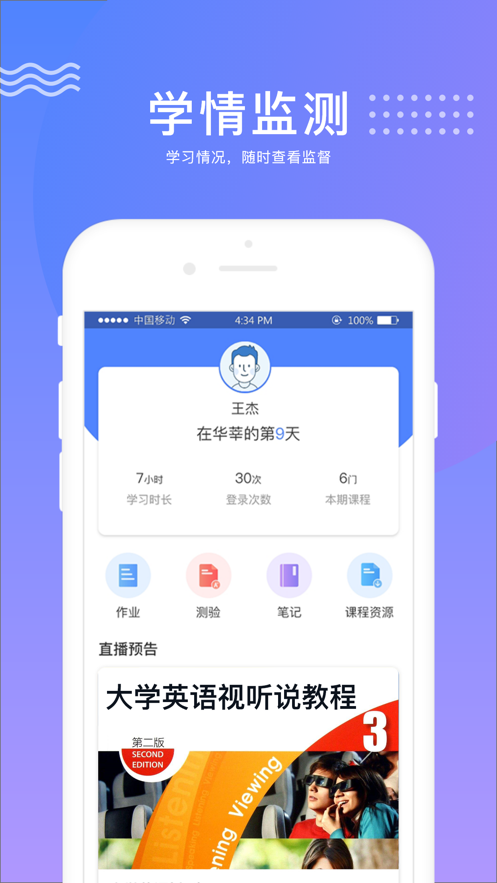 华莘学堂 截图2