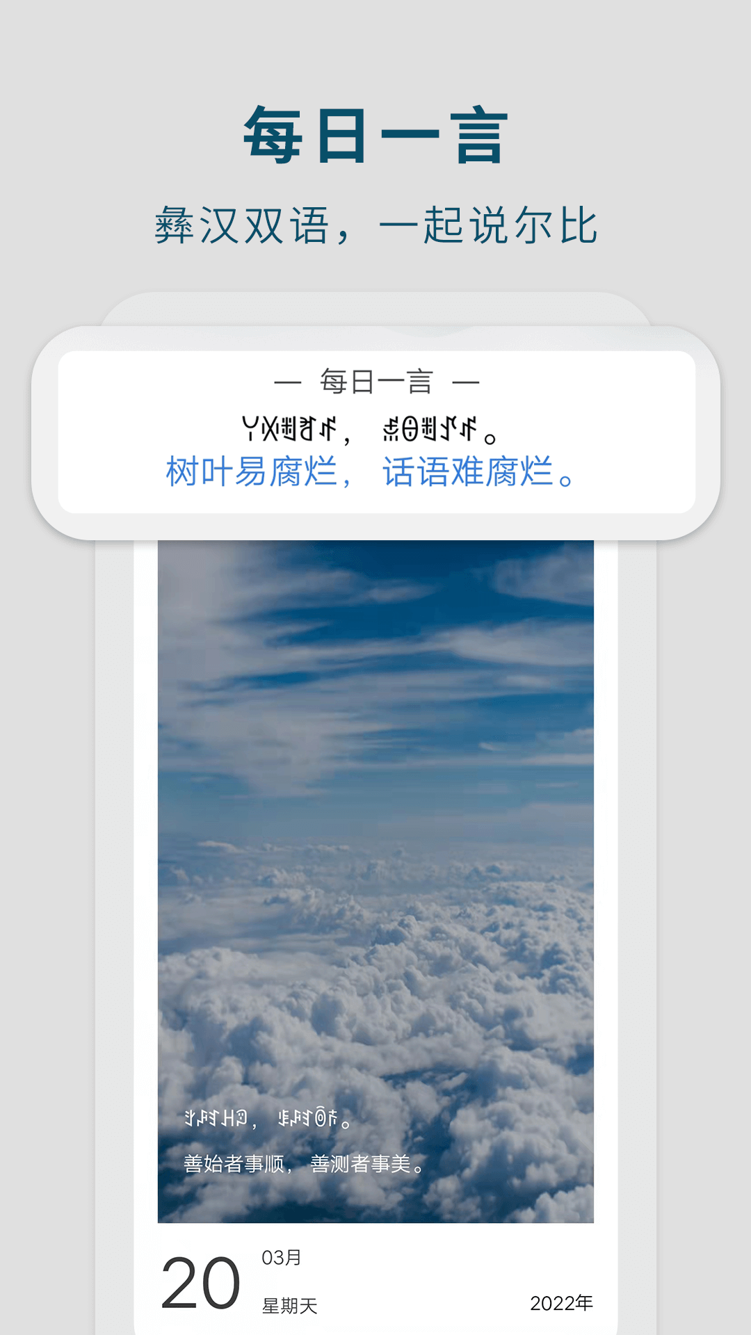 彝文翻译通 截图2