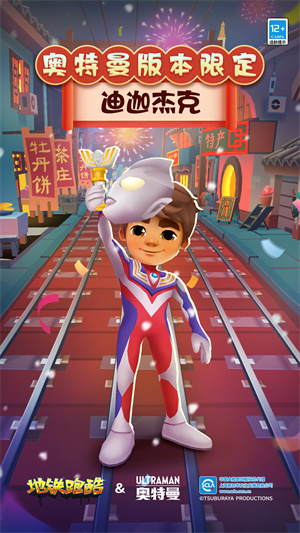 地铁跑酷中文版 截图4