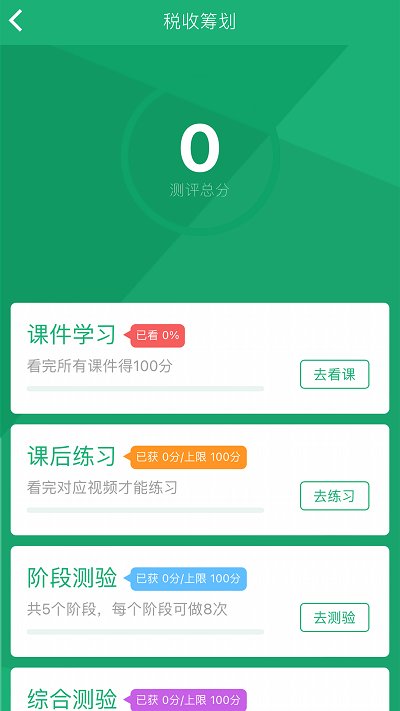 麦能网自考版 截图3