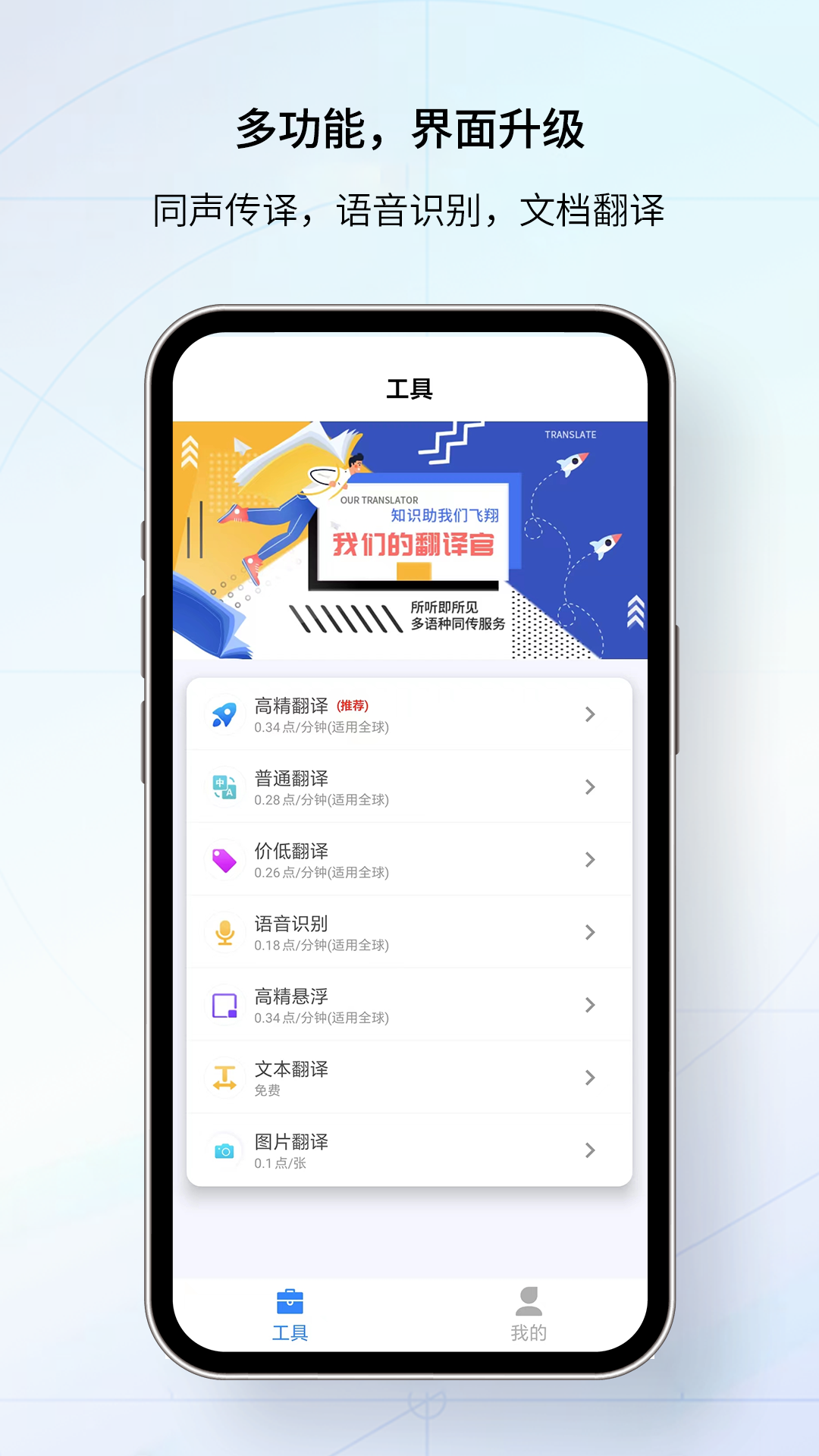 我们的翻译官app 1