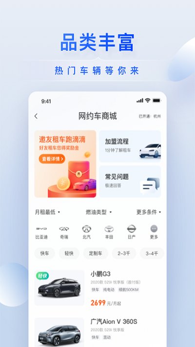 小桔有车 截图4