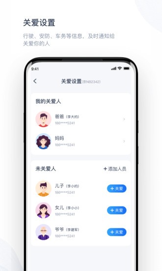 智驾行app 1