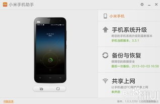 小米手机怎样连接到电脑上？ 3