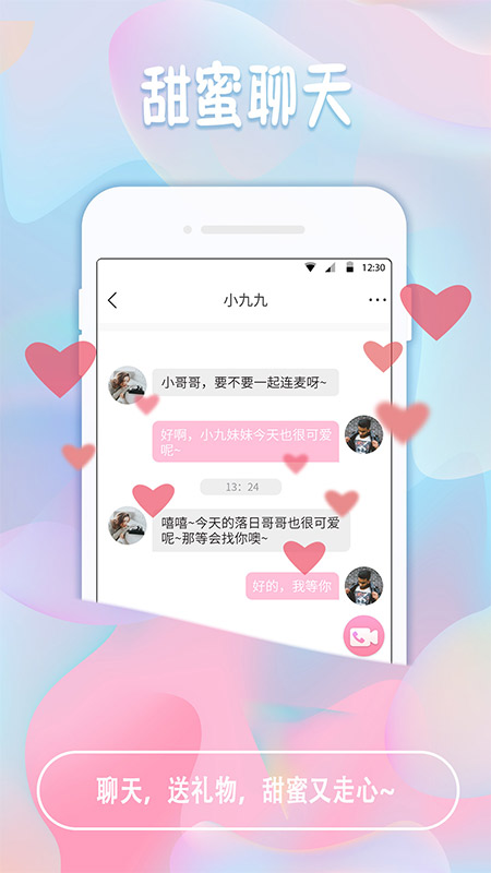 椰果交友安卓版 截图4