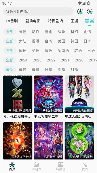 MicoMico动漫app免费 截图2