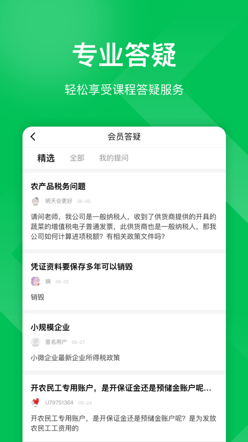 柠檬云课堂app 截图1