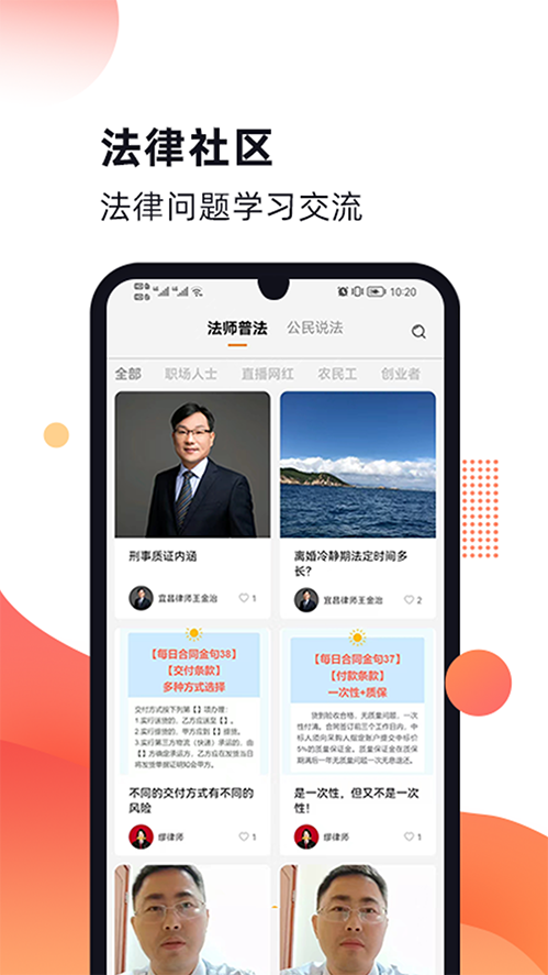 趣法律app 1