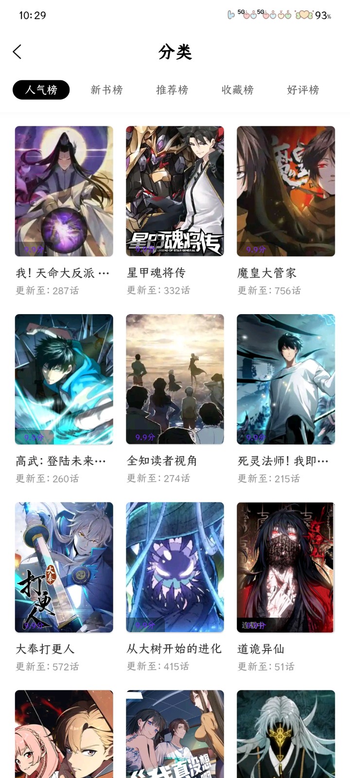 零界绘漫画app免费下载 截图4
