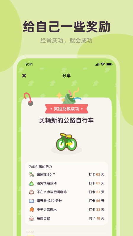 习惯点点 截图3