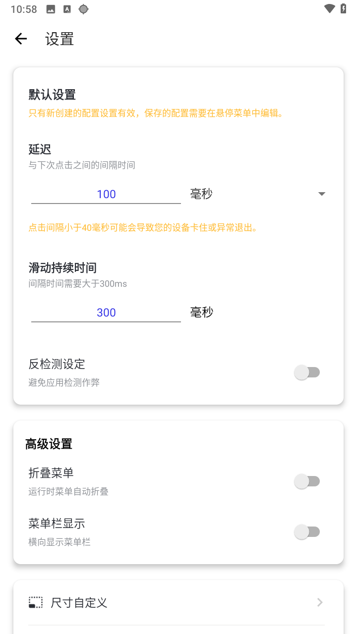 秋华6.0自动连点器 截图1