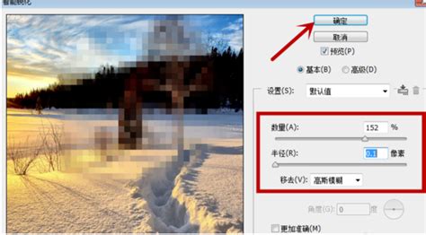 去除图片马赛克的方法 5