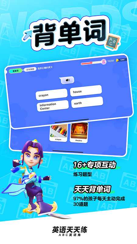 英语天天练 截图3