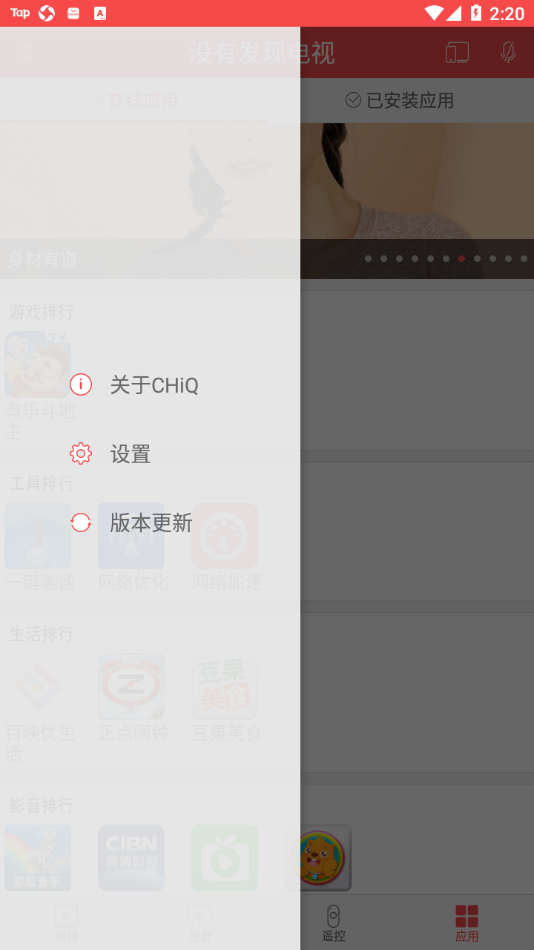 CHiQ电视 截图2