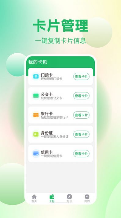 免费NFC读卡app 截图2