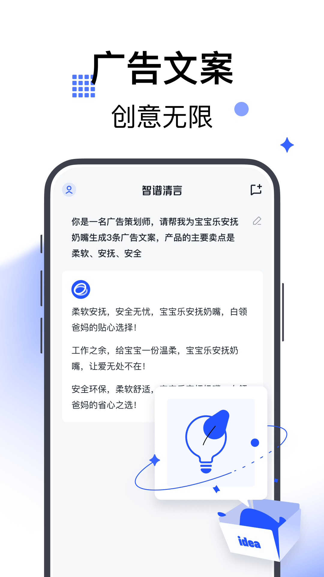 智谱清言网页版 1