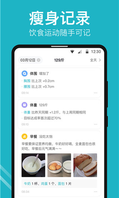 体重小本app 截图1