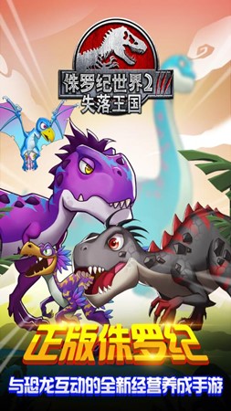 侏罗纪世界2失落王国 截图2