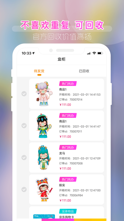 潮玩盲盒app 截图4
