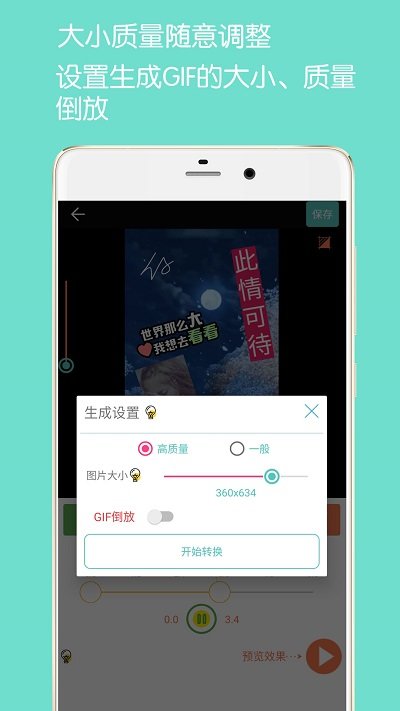 gif动图制作软件最新版 截图2