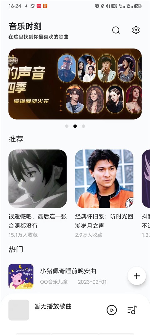 音乐时刻去升级纯净版 1