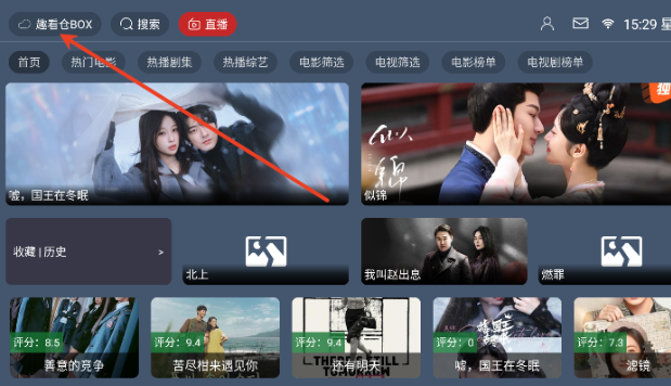 趣看仓box官方版 截图5