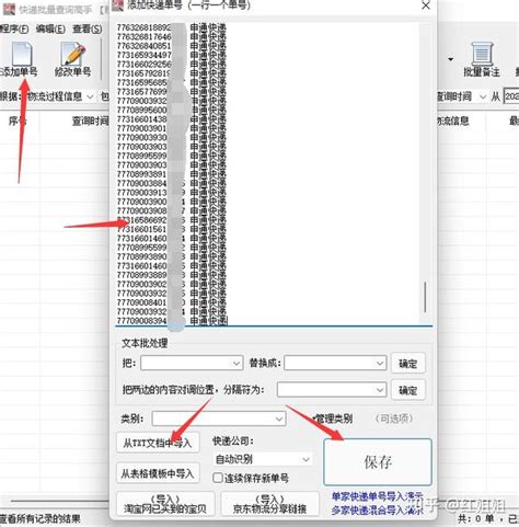 想知道快递到哪了？简单几步教你用单号查询物流信息！ 3