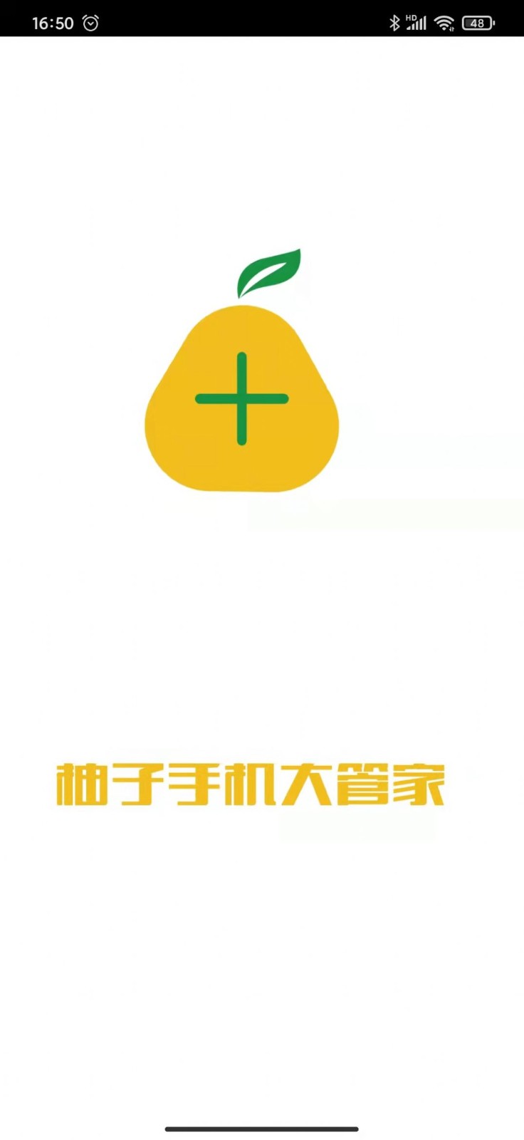 柚子手机大管家 截图2