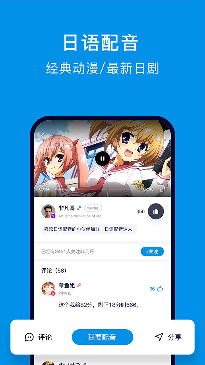 日语配音狂 截图2
