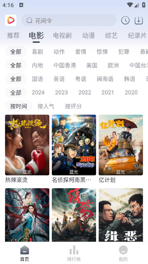 影视星球官方版 截图3