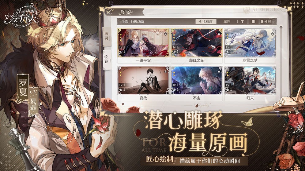 时空中的绘旅人游戏官网版 截图3